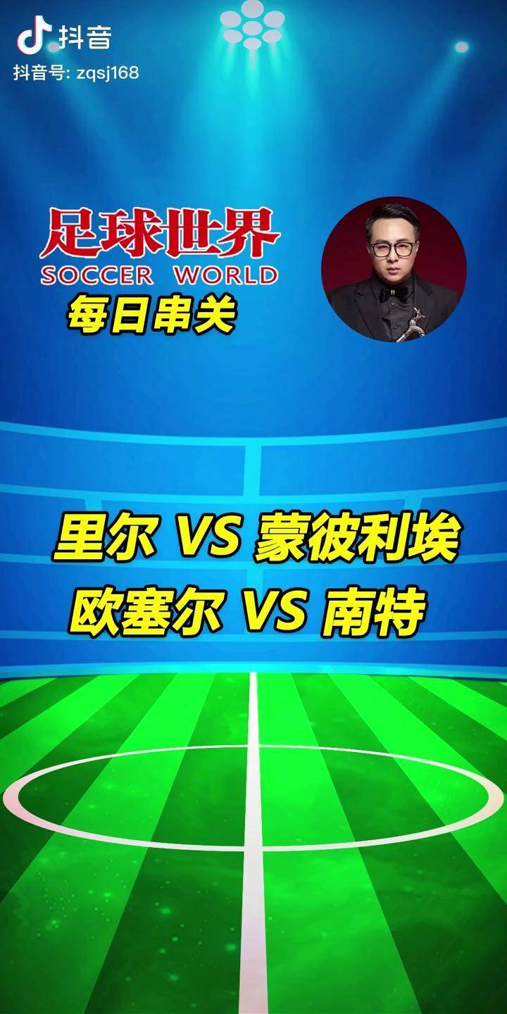 南特将作客里尔，期待在对决中夺取胜利的简单介绍