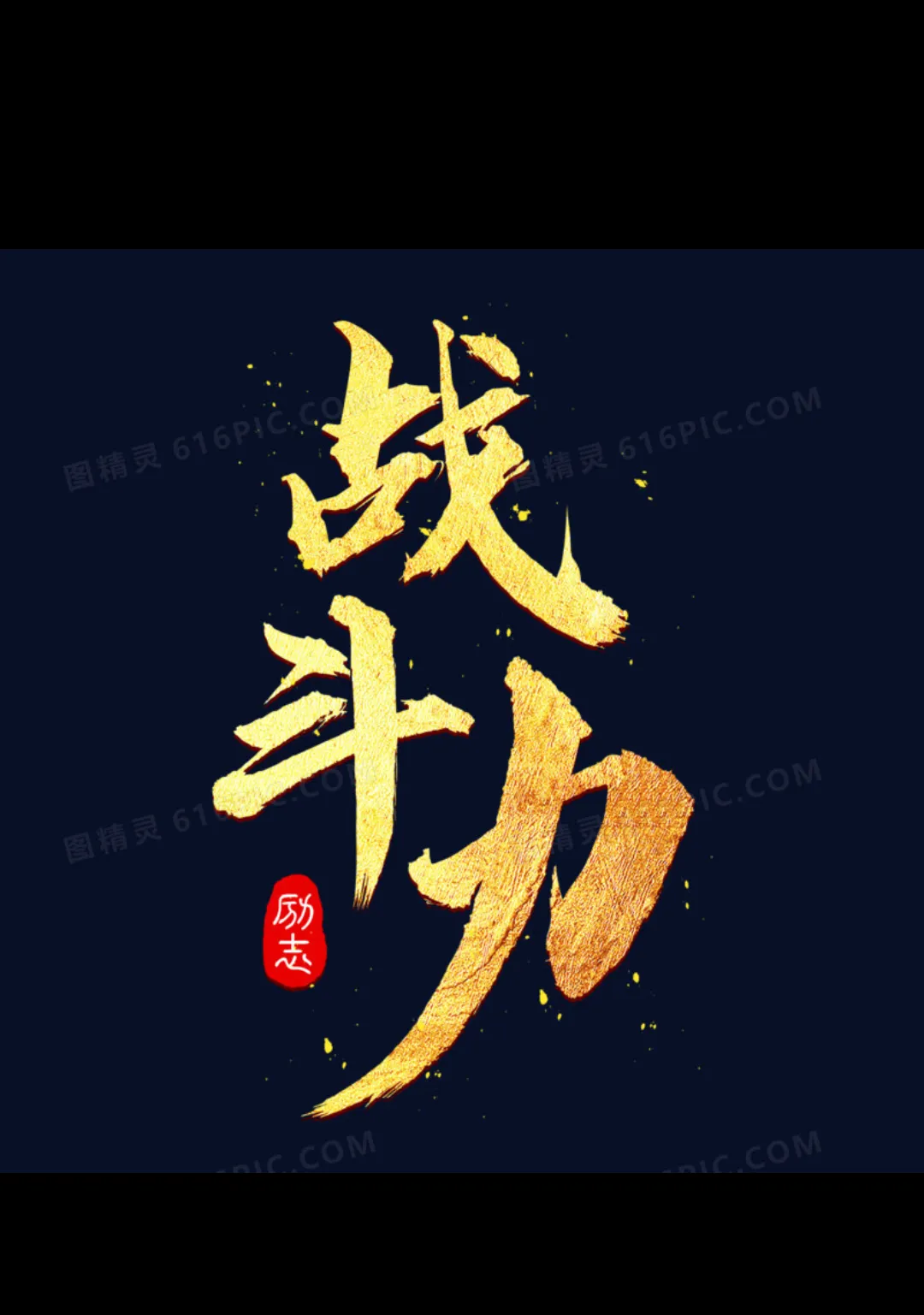战绩辉煌,队伍壮志凌云夺得胜利 战绩辉煌,队伍壮志凌云夺得胜利