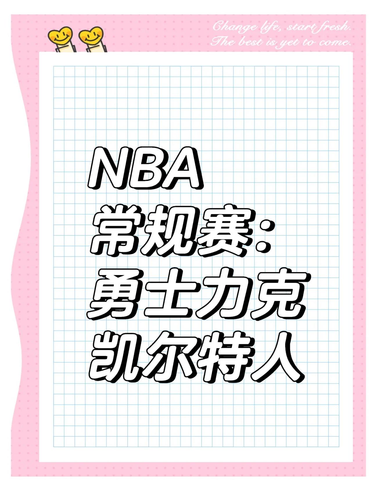 凯尔特人再次获胜,取得八连胜 凯尔特人再次获胜,取得八连胜